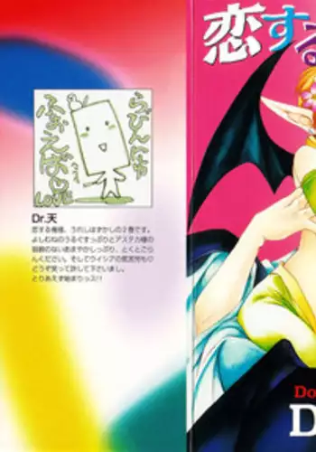 [Dr. Ten] Koisuru Ore-sama 2