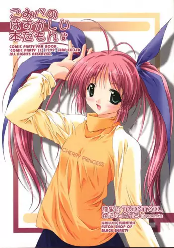 (CR27) [Grilled Twintail Futon Shop of Black Beauty (Various)] Komipa no Hazukashii Hon Damon (Comic Party)