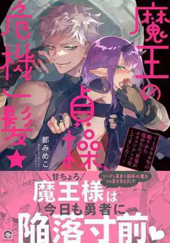 [Miyako Mimeko] Maou no Teisou, Kikiippatsu ~1,000-nen no Nemuri kara Sametara, Sekai ga Ero Contents-ka Shitemashita!~ | 魔王的贞操、千钧一发★～沉睡1000年后醒来，世界变成了黄色内容！～ [Chinese] [看海汉化组]