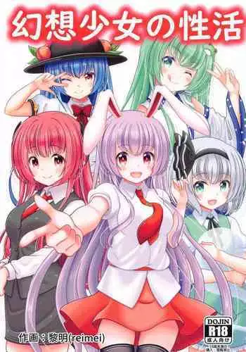 Gensou Shoujo no Seikatsu