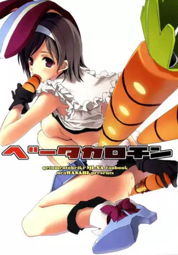 (SC40) [uraWASABI (tatamu, pinoki)] Beta-Carotene (Getsumen To Heiki Mina)