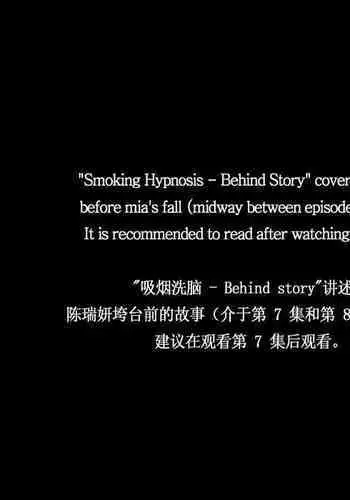 Smoking Hypnosis Behind Story 01-06 ALL