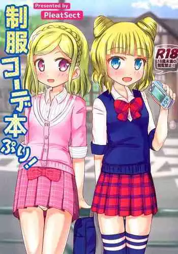 Seihuku Coodinate Hon Puri!