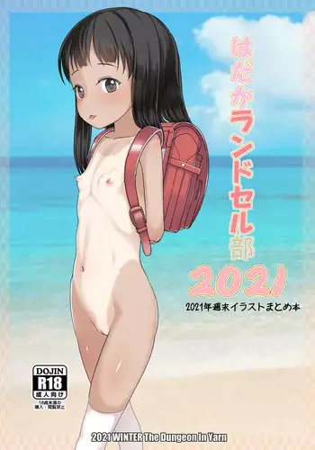 Hadaka Randoserubu 2021