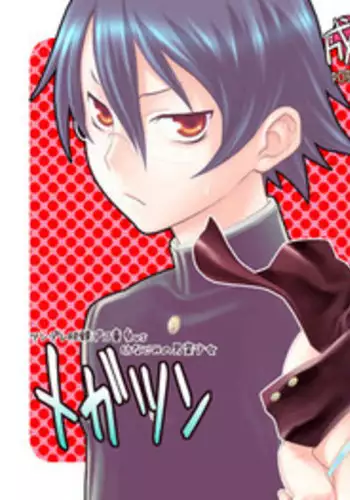 [Wagamama Dou (Syowmaru, NIO)] Megatsun [Digital]