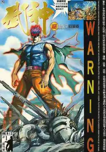 【海虎武神】 001