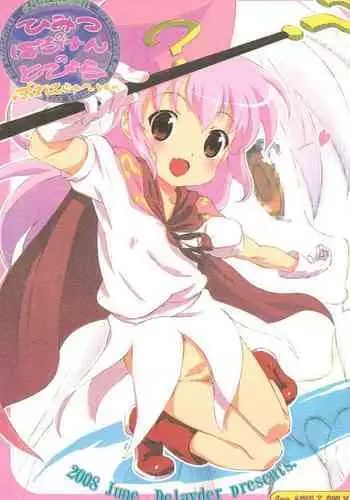 Yousei-san no?! Himitsu no Bouken no Tobira Preview ver