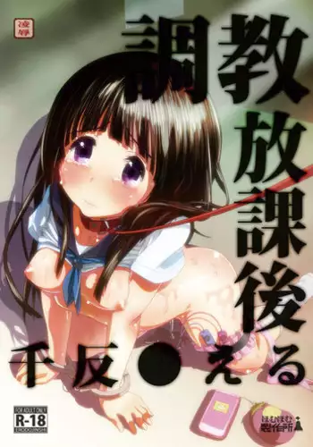 [Homuhomu Seisakujo (Igakino Agenasu)] Choukyou Houkago Chitanda Eru (Hyouka) [Digital]