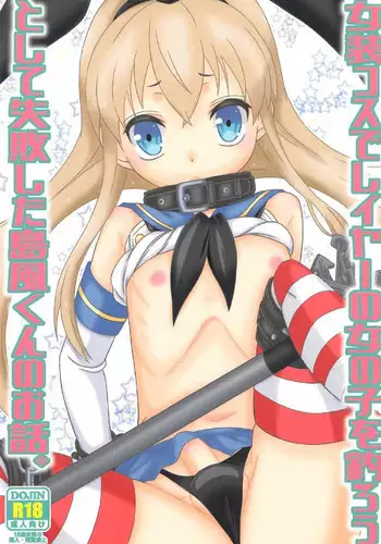 (C91) [Mariana Kaikou Kikaku (Mikami Hokuto)] Josou Cos de Layer no Onnanoko o Tsurou toshite Shippai Shita Shimakaze-kun no Ohanashi. (Kantai Collection -KanColle-)
