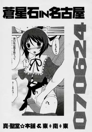 [Shin Hijiridou Honpo,Tou*Nan*Tou (Hijiri Tsukasa,Mai)] Souseiseki in Nagoya (Rozen Maiden)