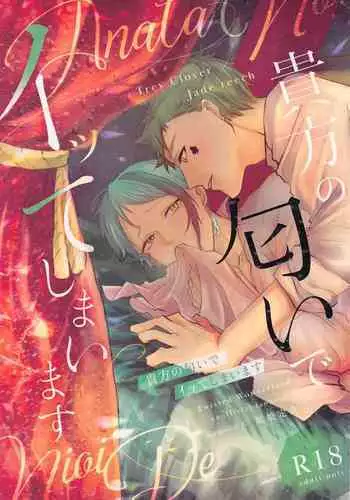 Anata no Nioi de Itte Shimaimasu