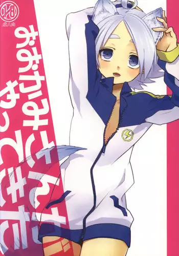 [Omori unko] Ookami san ga yatte kita (RAW)