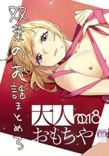 Futaba no Ohanashi Matome 3