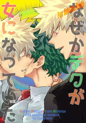 ] Naze ka deku ga on'na ni natte ita