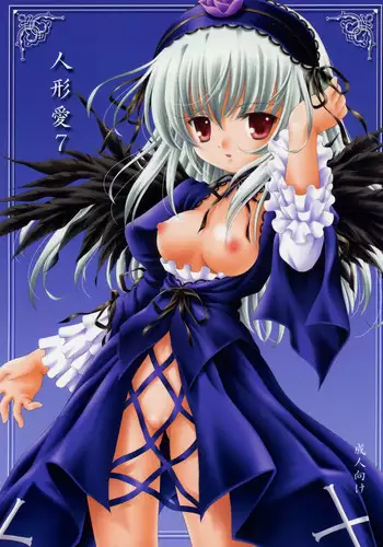 [Ikaruganomiya (Umayadono Ohji)] Ningyou Ai 7 ~Pygmalion Complex VII~ (Rozen Maiden)
