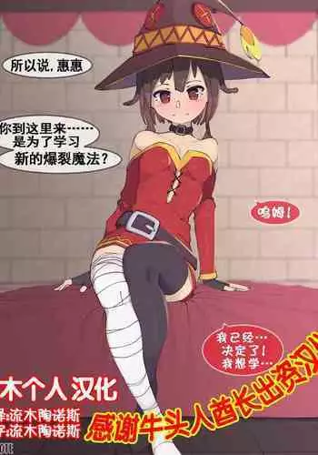 Megumin Part 1-4
