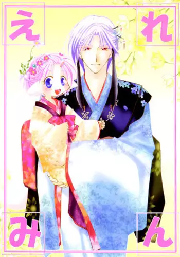 [Gekkyuugi (Mizuno Tohko)] Ellemin 1 & 2 [English] [Doki Doki]