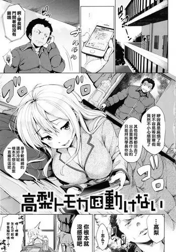 [Shinozuka George] Takanashi Tomoka wa Ugokenai (Yasashii Sekai) [Chinese] [不想动的铃兰汉化]