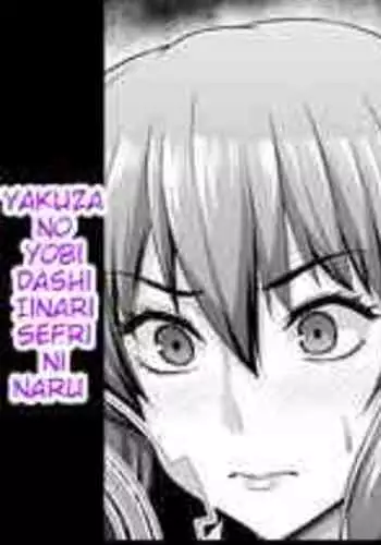 [Ankoman] Kusanagi Motoko Shousa, Chinpira Yakuza no Tsugou no Ii SeFri ni Naru (Ghost in the Shell) [English]