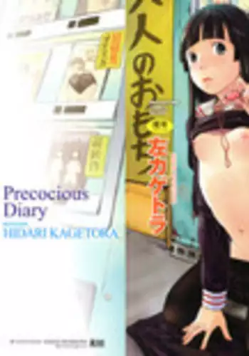 [Hidari Kagetora] Soujuku Diary