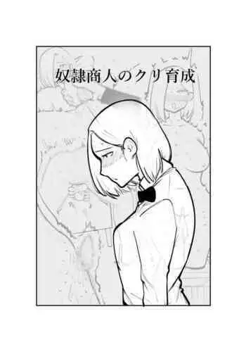 Dorei Shounin no Cli Ikusei