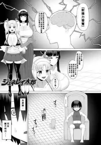 [EO masaka] Generai Tarou (Plump wrapping) (Chinese) [Banana手工漢化] [Digital]