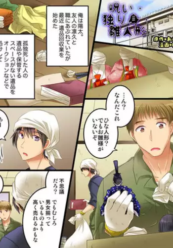 [Amuai Okashi Seisakusho (Matsuzono, Amuai)] Noroi, Hitorimi, Hinaningyou