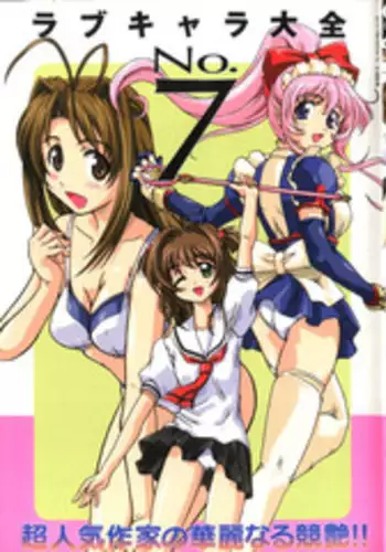 [Anthology] Love Chara Taizen No. 7 (Various)