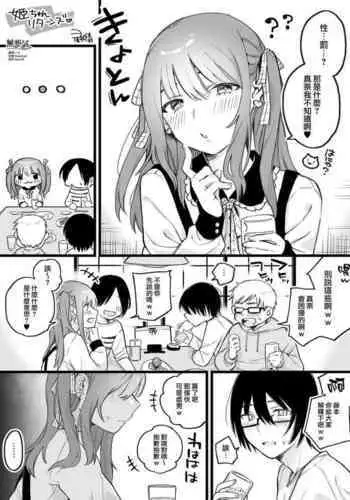 [Hoshii Nasake] Hime-chan Returns [Chinese] [無邪気漢化組]