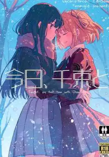 (C104) [Energia (Pikachi)] Kyou, Chisato to - Tonight, my first time with Chisato (Lycoris Recoil)