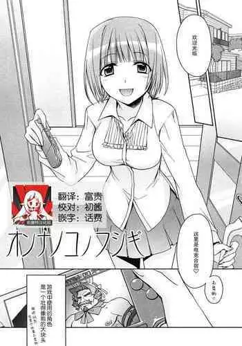 On'nanokonofushigi | 女生的不可思议