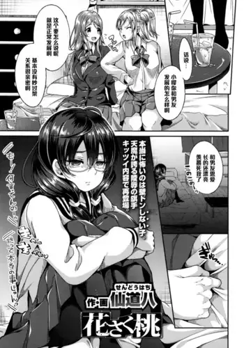 花さく桃（Chinese）