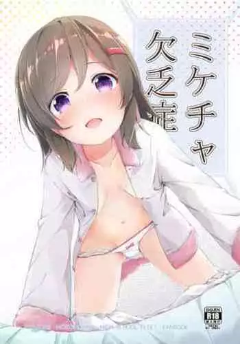 Mikecha Ketsuboushou