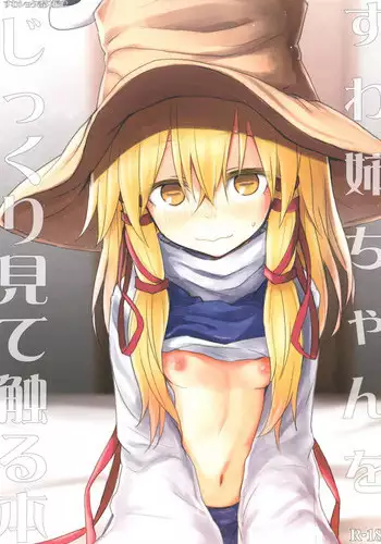 [100yenMoFA (Mirino)] Suwa Nee-chan o Jikkuri Mite Sawaru Hon Suwa Shota Bangaihen 12 (Touhou Project) [Digital]