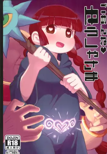 (C93) [Tekokids (Leonardo 16sei)] Gomen ne Yuusha-sama (Mahoujin Guru Guru)[Chinese]