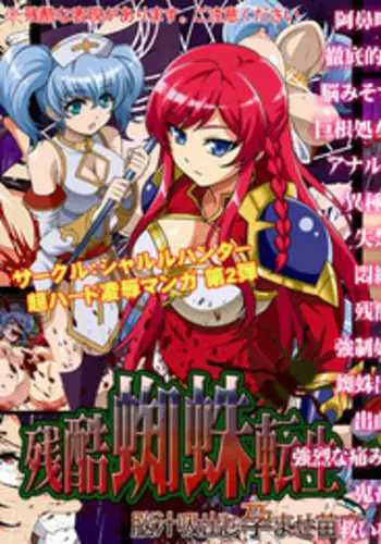 [Charle Hunter] Zangoku Kumo Tensei ～Noujiru Suidashi Haramase Naedoko～