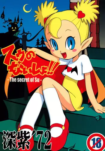 (CR31) [Studio Wallaby (Deep Purple '72)] Suu no Naisho!! -The secret of Su- (Vampiyan Kids)