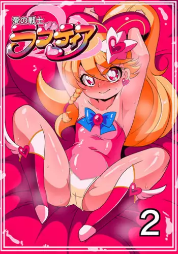 [Warabimochi] Ai no Senshi Love Tear 2 [English]