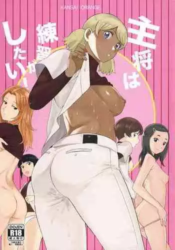 (C95) [Kansai Orange (Arai Kei)] Shushou wa Renshuu ga Shitai! (MAJOR 2nd) [Chinese] [路过的骑士汉化组]