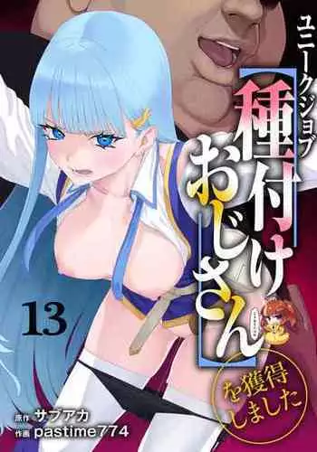 [pastime774] Unique Job 