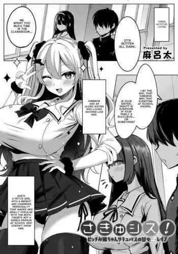 [Marota] Succushisu! -Bitch Onee-chan succubus no amaama gyaku rape- (COMIC Grape Vol. 94) [English] [Thennos Scans]