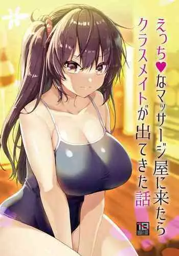 Ecchi na Massage-ya ni Kitara Classmate ga Dete Kita Hanashi | A Story Of Going Out To Get a Massage And The One Who Shows Up Is My Classmate