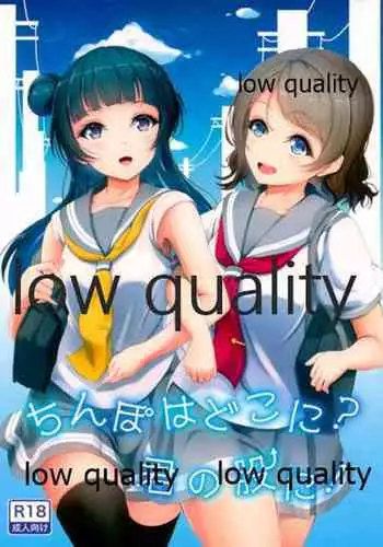 (Bokura no Love Live! 24) Fuwatoro Lion (Amaki)] Chinpo wa Doko ni? Kimi no Mata ni! (Love Live! Sunshine!!)