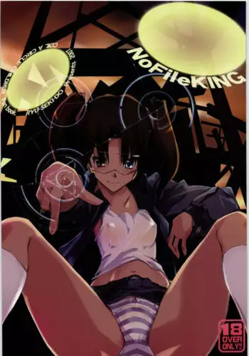 (SC37) [RYU-SEKI-DO (Nagare Hyo-go)] No File KING (Dennou Coil)