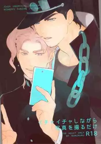 Ichaicha Shinagara Shashin o Toru dake