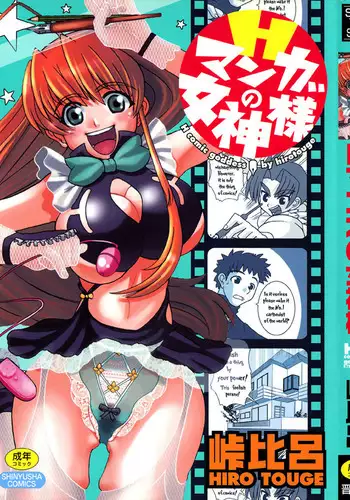 H Manga no Megami-sama