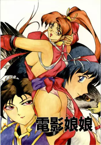 [Effecter (Various)] Denei Nyan Nyan (Various)