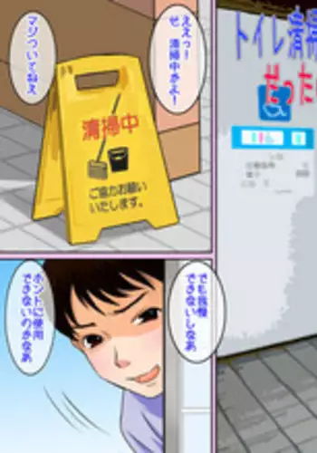 [Gomadoufu] Toile Seisou no Oba-san ga Sugoi Kyonyuu Bijin Datta node Chinko Misetsukete Mita