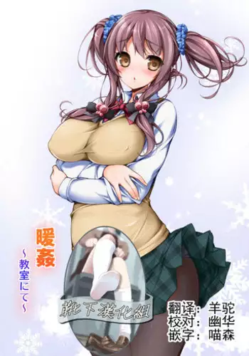 [Massaratou (Motomushi)] Dankan ~Kyoushitsu nite~ [Chinese] [靴下汉化组] [Digital]