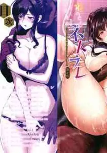 Nettori Netrare Bijin Tsuma Inniku Choukyouroku Genteiban